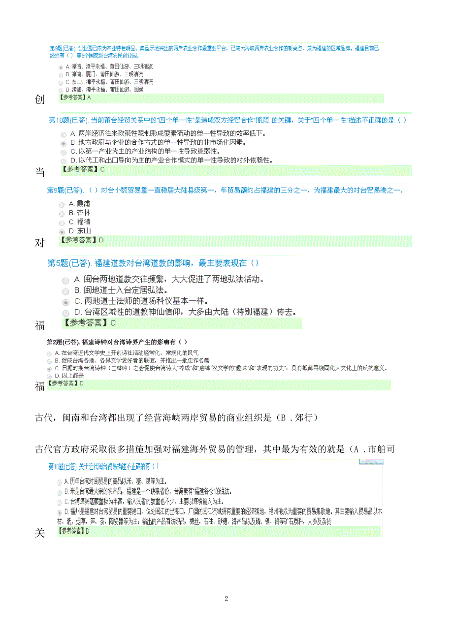 2016年福建电大地域文化本科网考题已排序整理_第2页