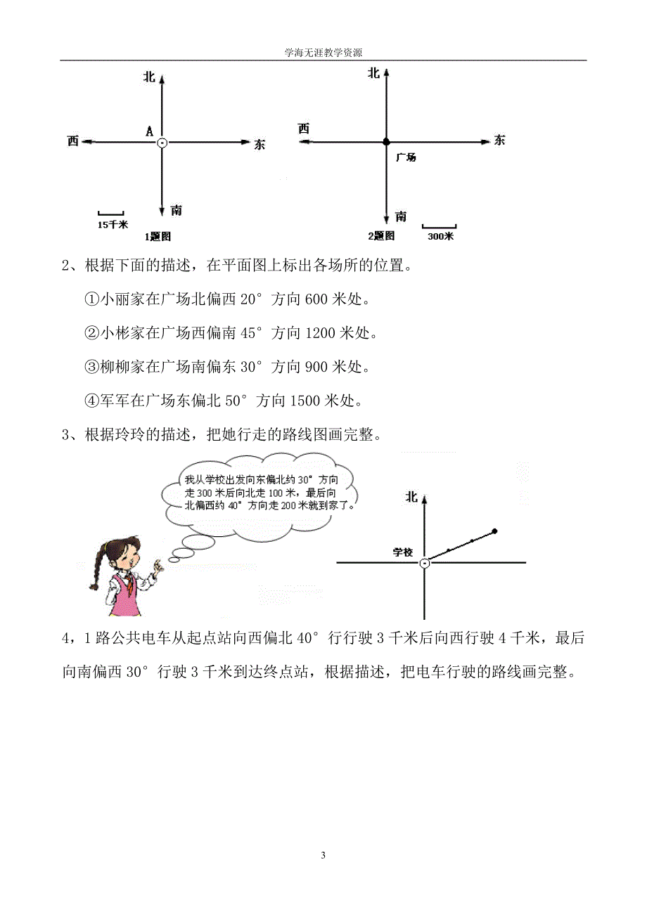 小学四年级数学下册位置与方向练习题 .doc_第3页