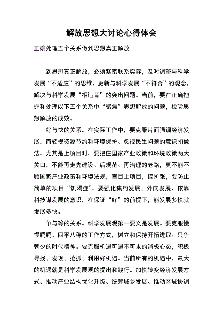 解放思想大讨论心得体会_2_第1页