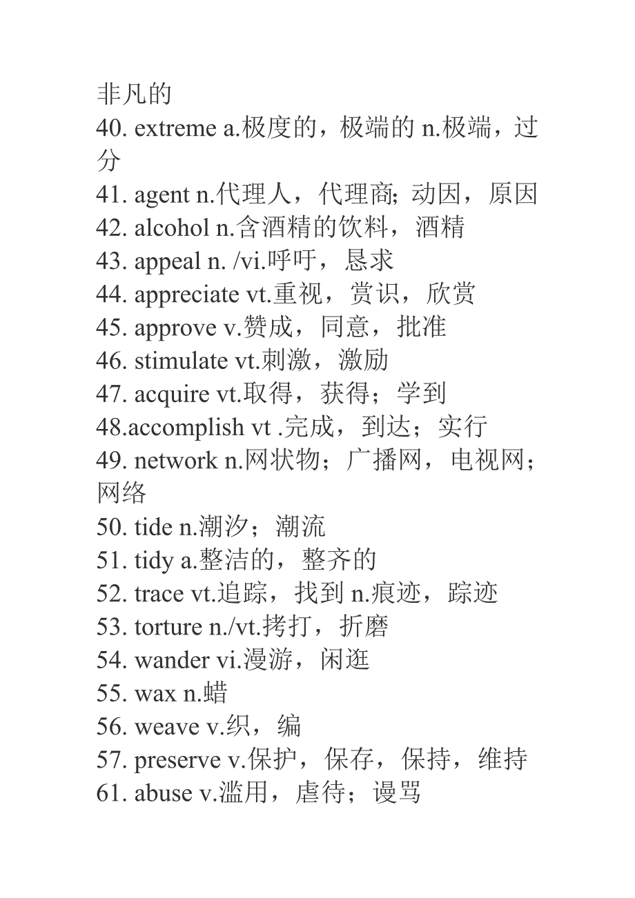 新四级冲刺需牢记的700核心词_第3页