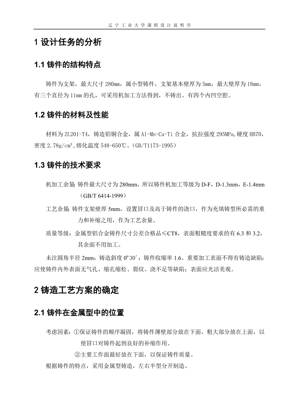 支架铸造课程设计说明书_第4页