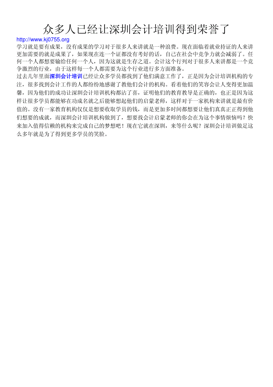 众多人已经让深圳会计培训得到荣誉了_第1页