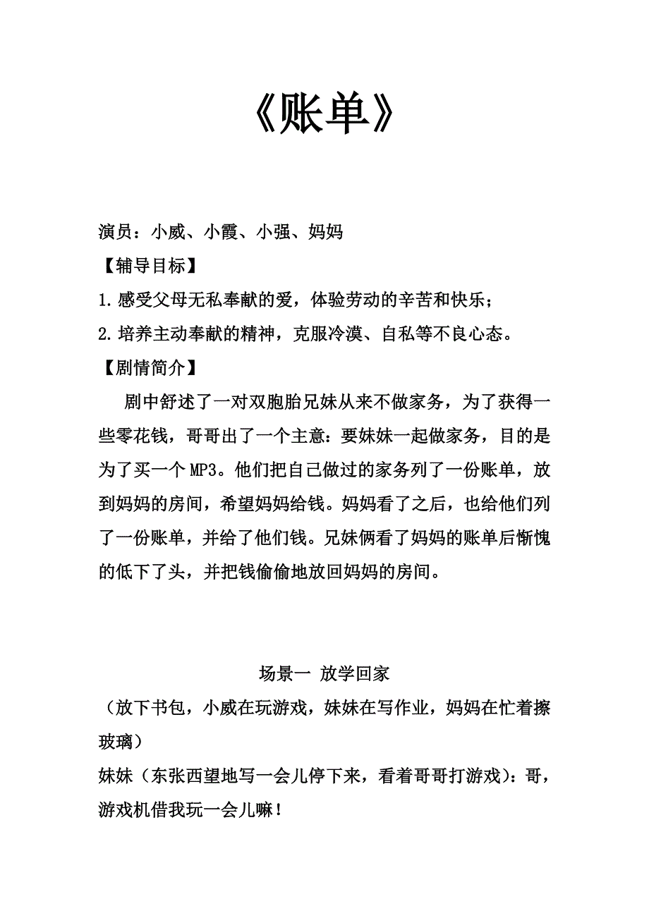 话剧《账单》剧本_第1页