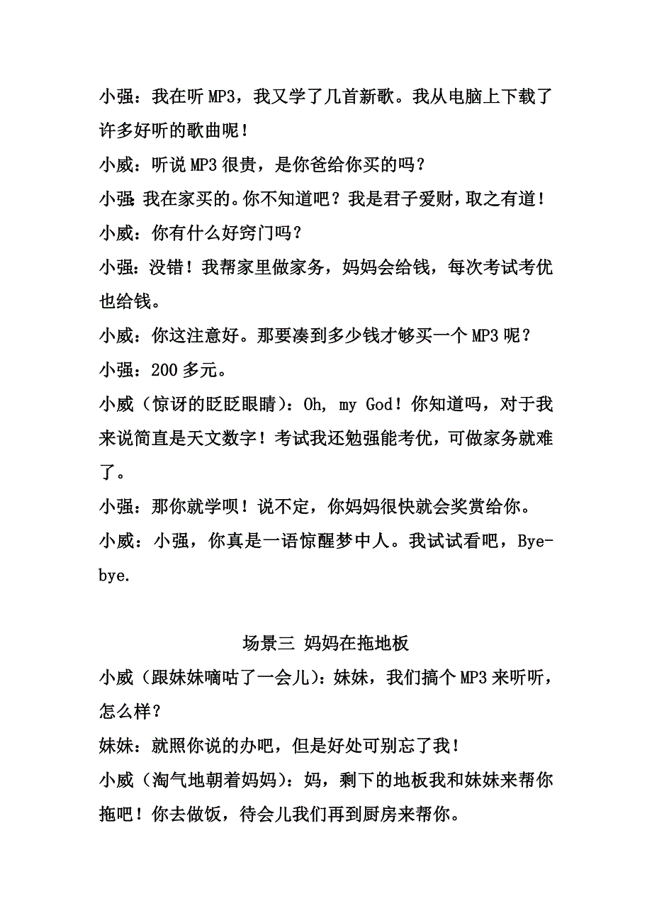 话剧《账单》剧本_第3页