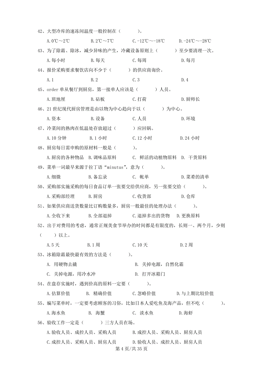 第二届全国高校烹饪技能大赛理论考试参考题库_第4页