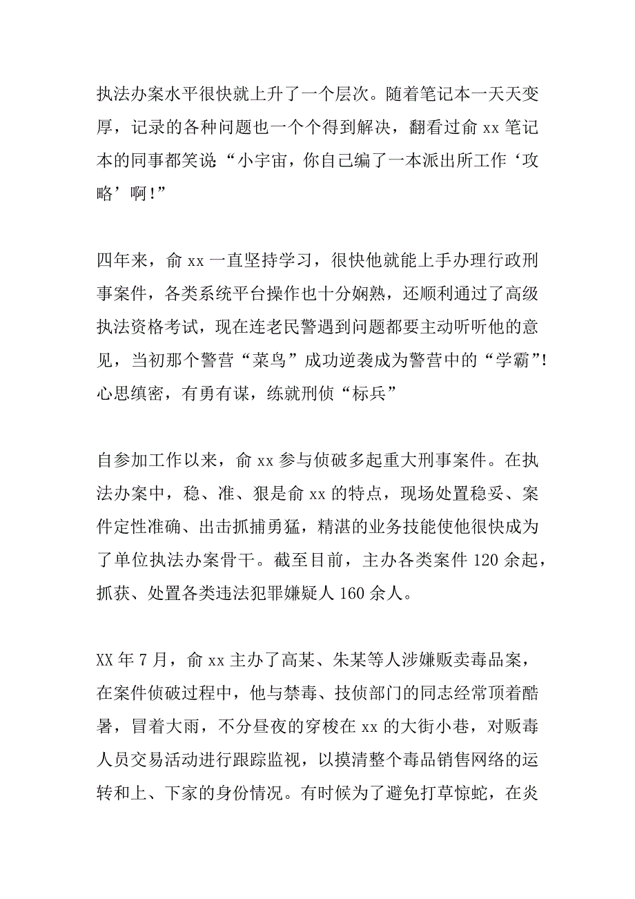 十佳青年民警事迹材料：“小宇宙”爆发“大能量”_第3页