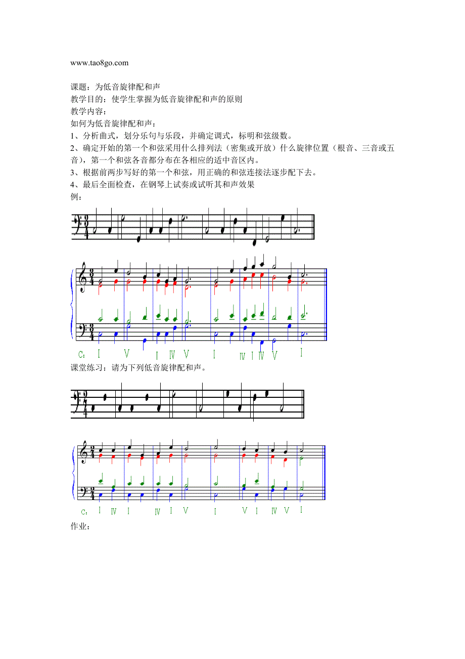 六、为低音旋律配和声_第1页