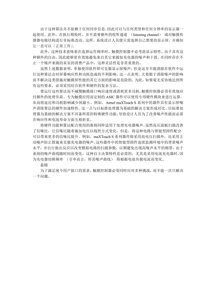 结合功能强大的电路和智能软件实现最佳触摸屏_第2页