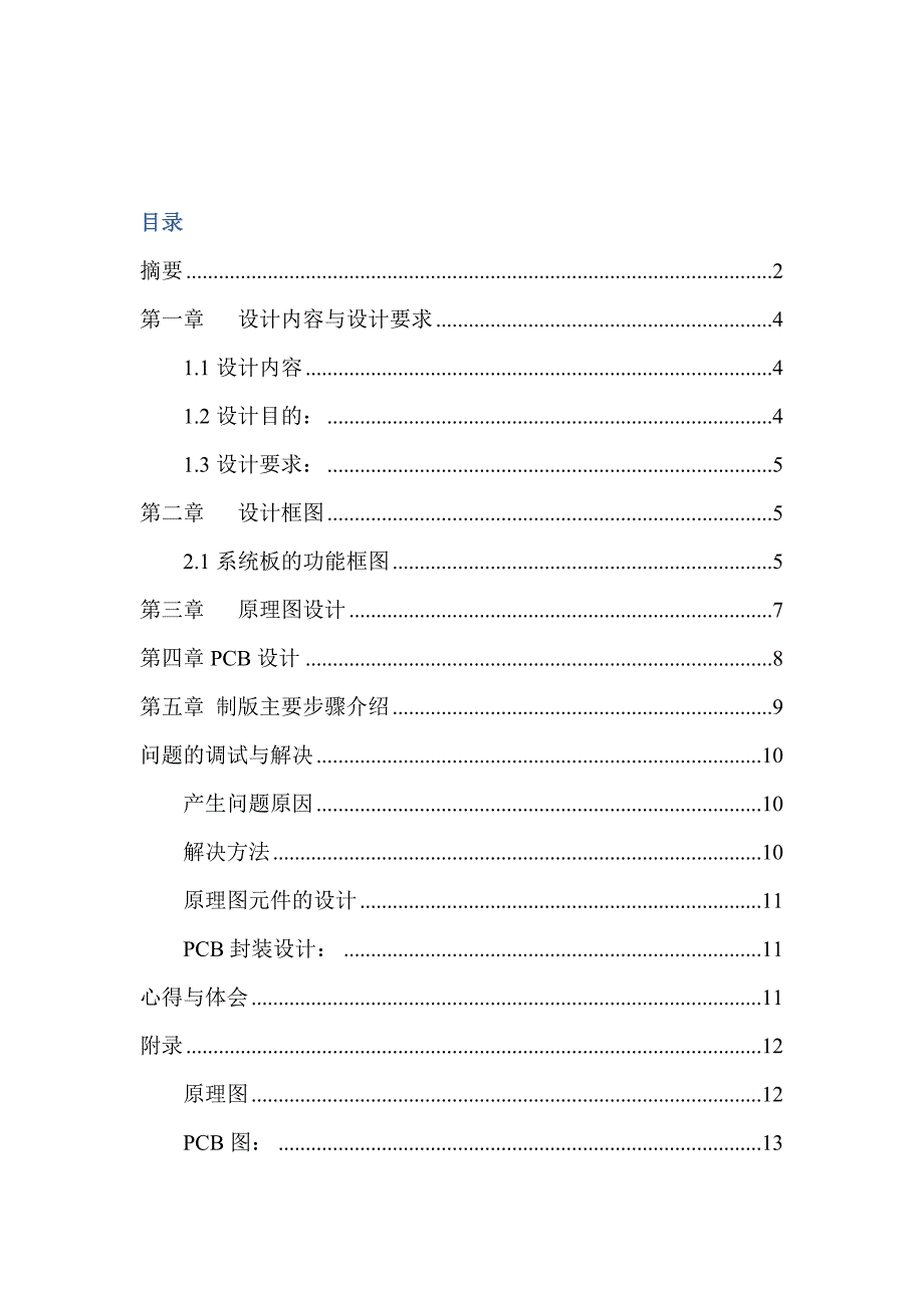 印刷电路PCB实践报告_第3页