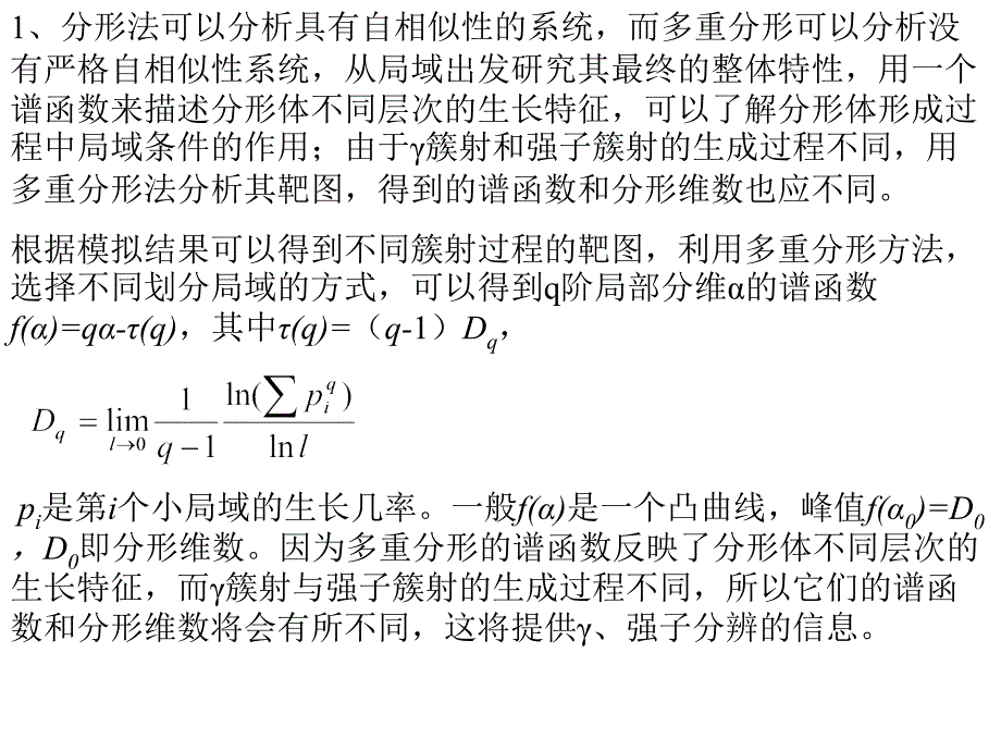 甚高能区gamma射线成分的测定_第3页