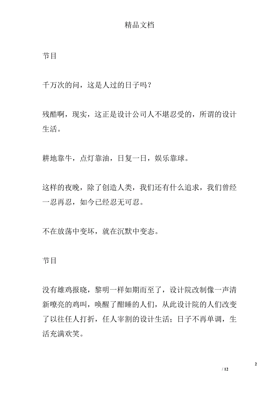 设计公司音乐舞蹈互动新年晚会_第2页