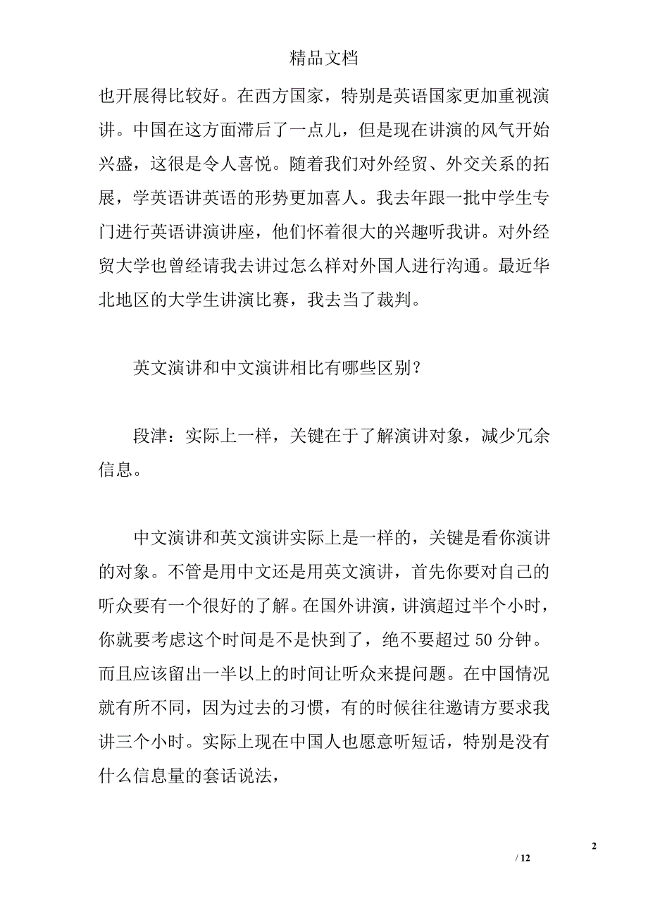 老外交官谈英语演讲之道_第2页