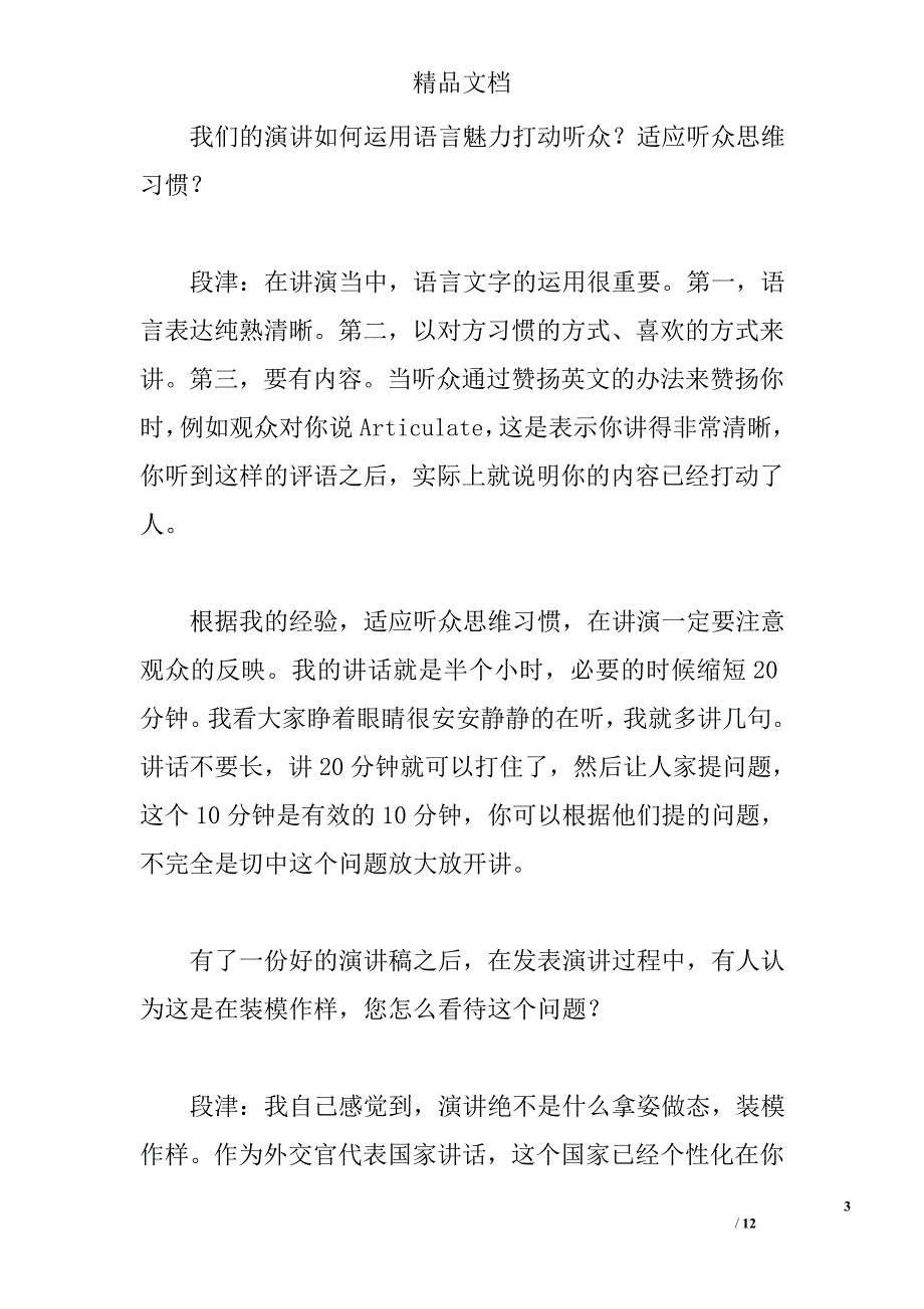 老外交官谈英语演讲之道_第3页