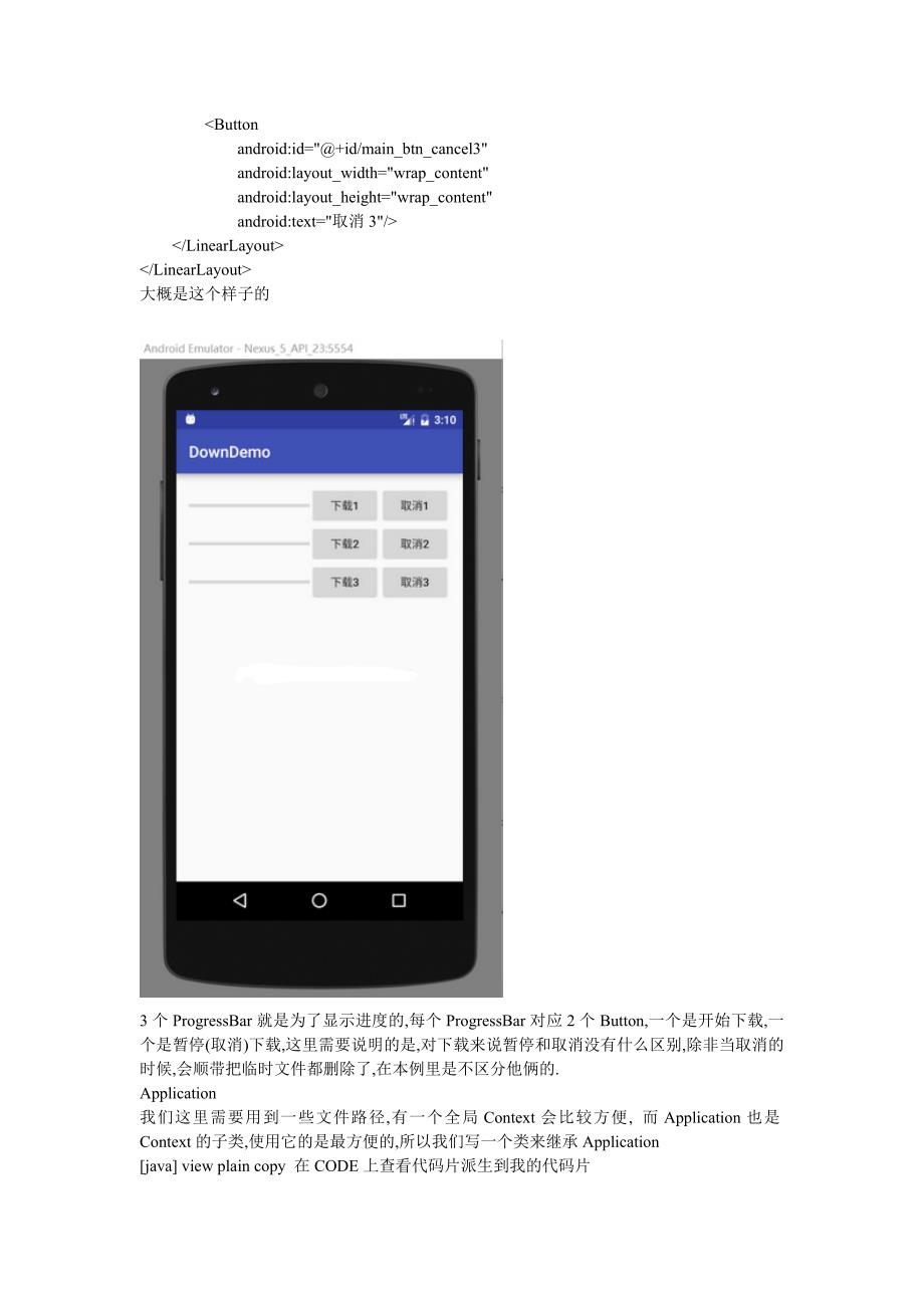 android使用okhttp3实现下载(断点续传、显示进度)_第4页