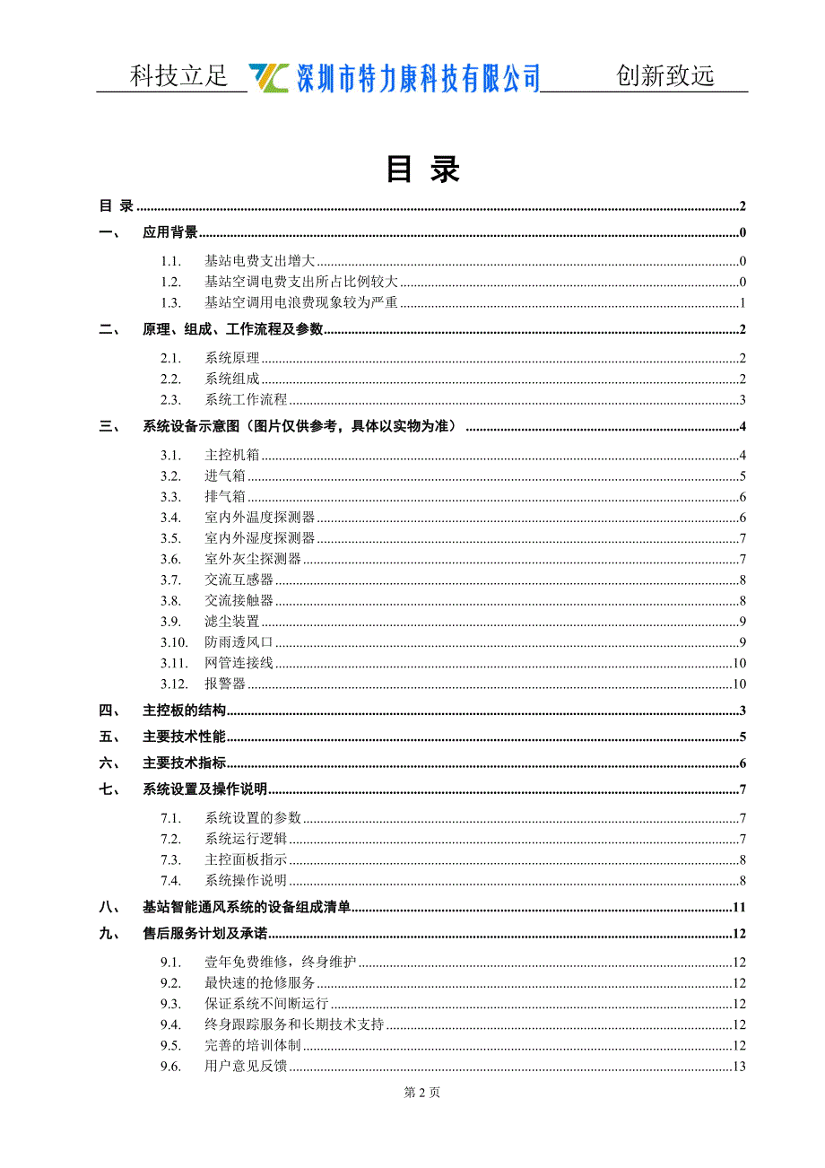 机房新风系统_第2页