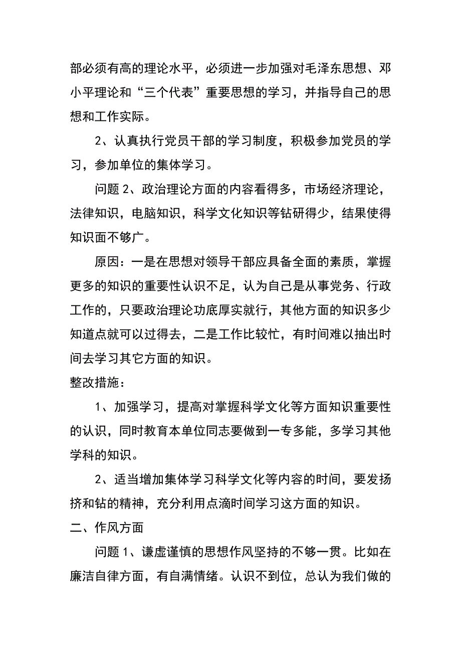 街道干部为政尚德自查报告_第2页