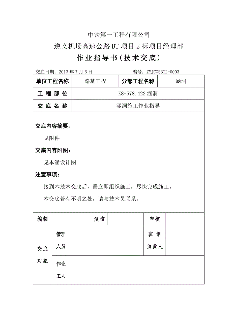 K8+578.422涵洞技术交底_第1页