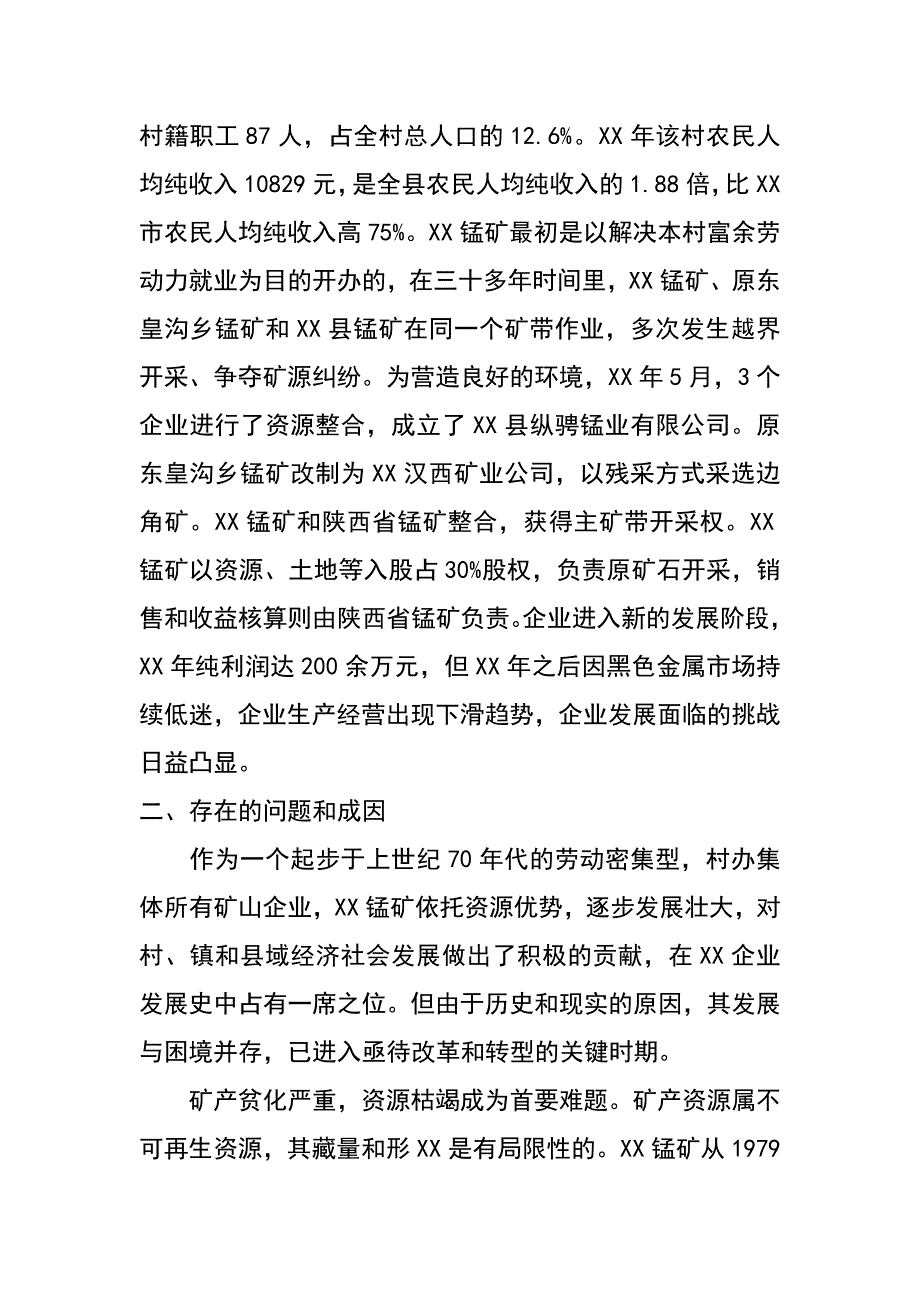 群众路线调研报告_1_第2页