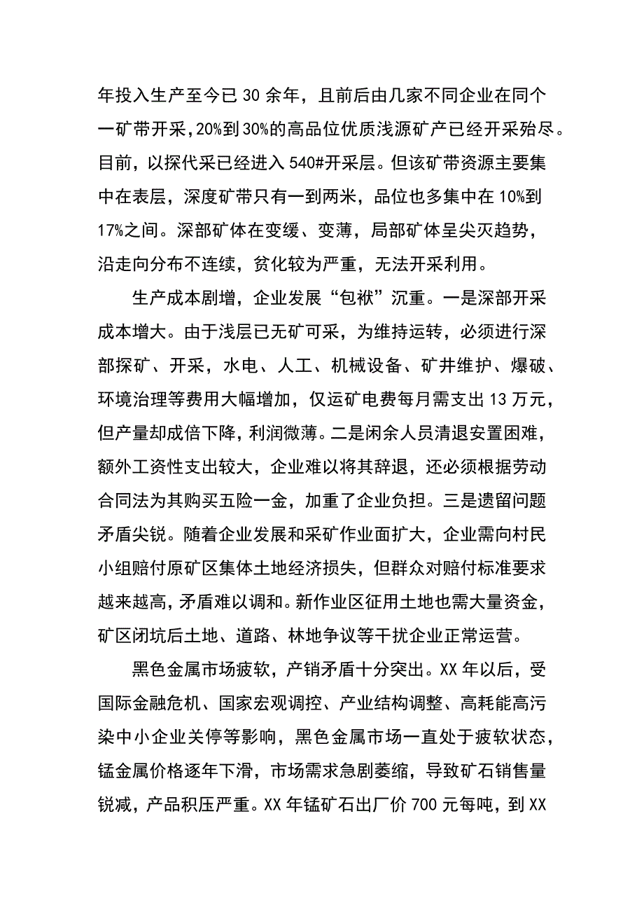 群众路线调研报告_1_第3页