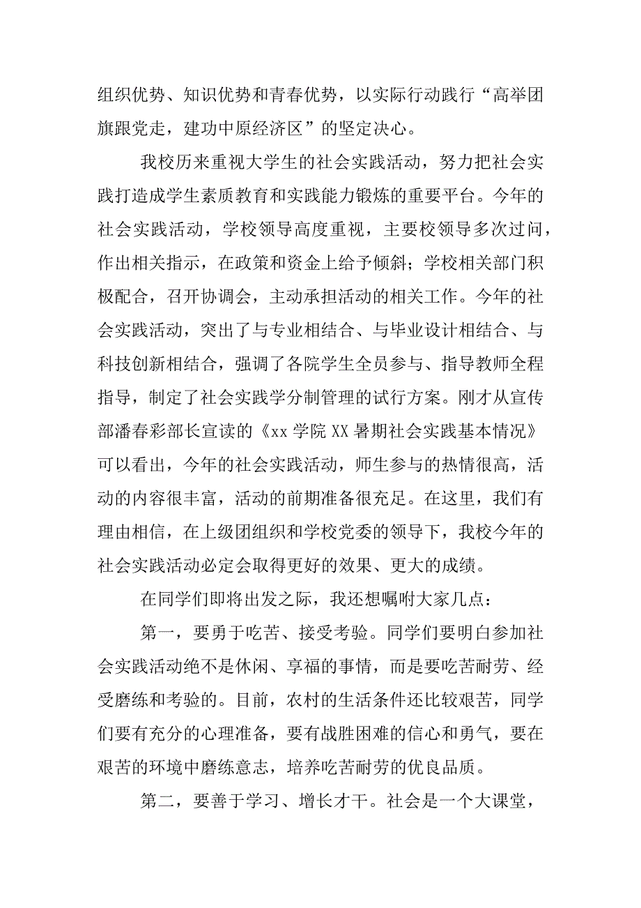 在暑期大学生社会实践启动仪式上的讲话_第2页