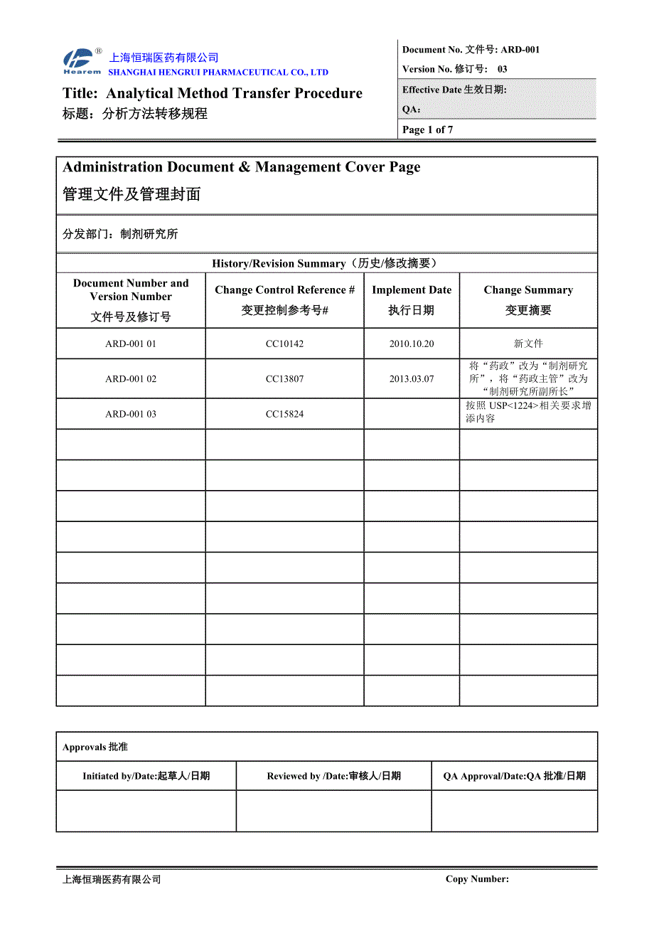 ard-001 03 分析方法转移 1st version_未申请变更_另存ytt 201511.02 final_第1页