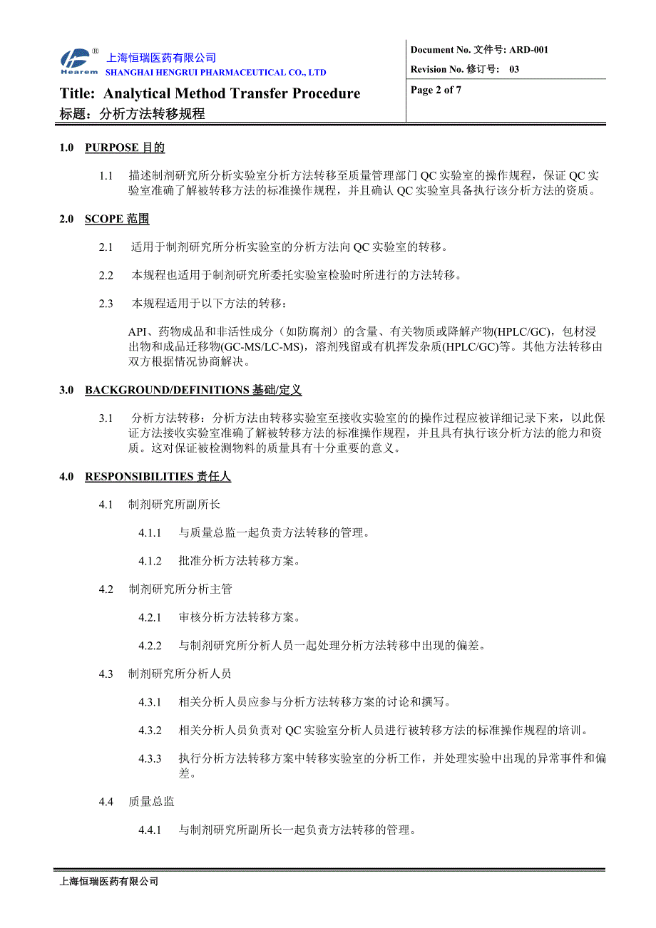 ard-001 03 分析方法转移 1st version_未申请变更_另存ytt 201511.02 final_第2页