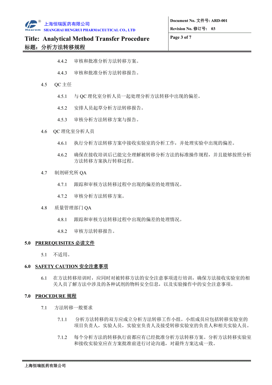 ard-001 03 分析方法转移 1st version_未申请变更_另存ytt 201511.02 final_第3页