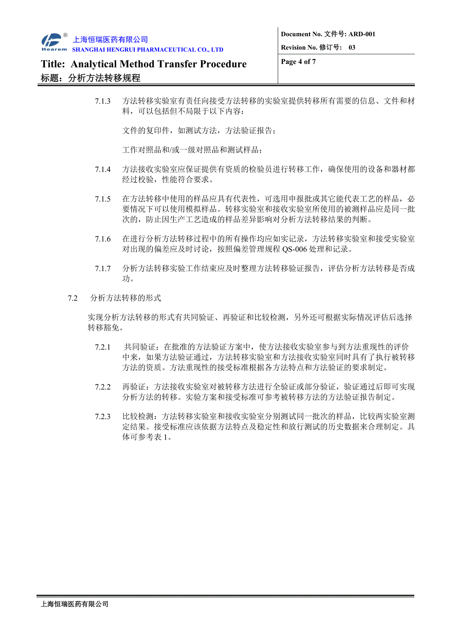 ard-001 03 分析方法转移 1st version_未申请变更_另存ytt 201511.02 final_第4页