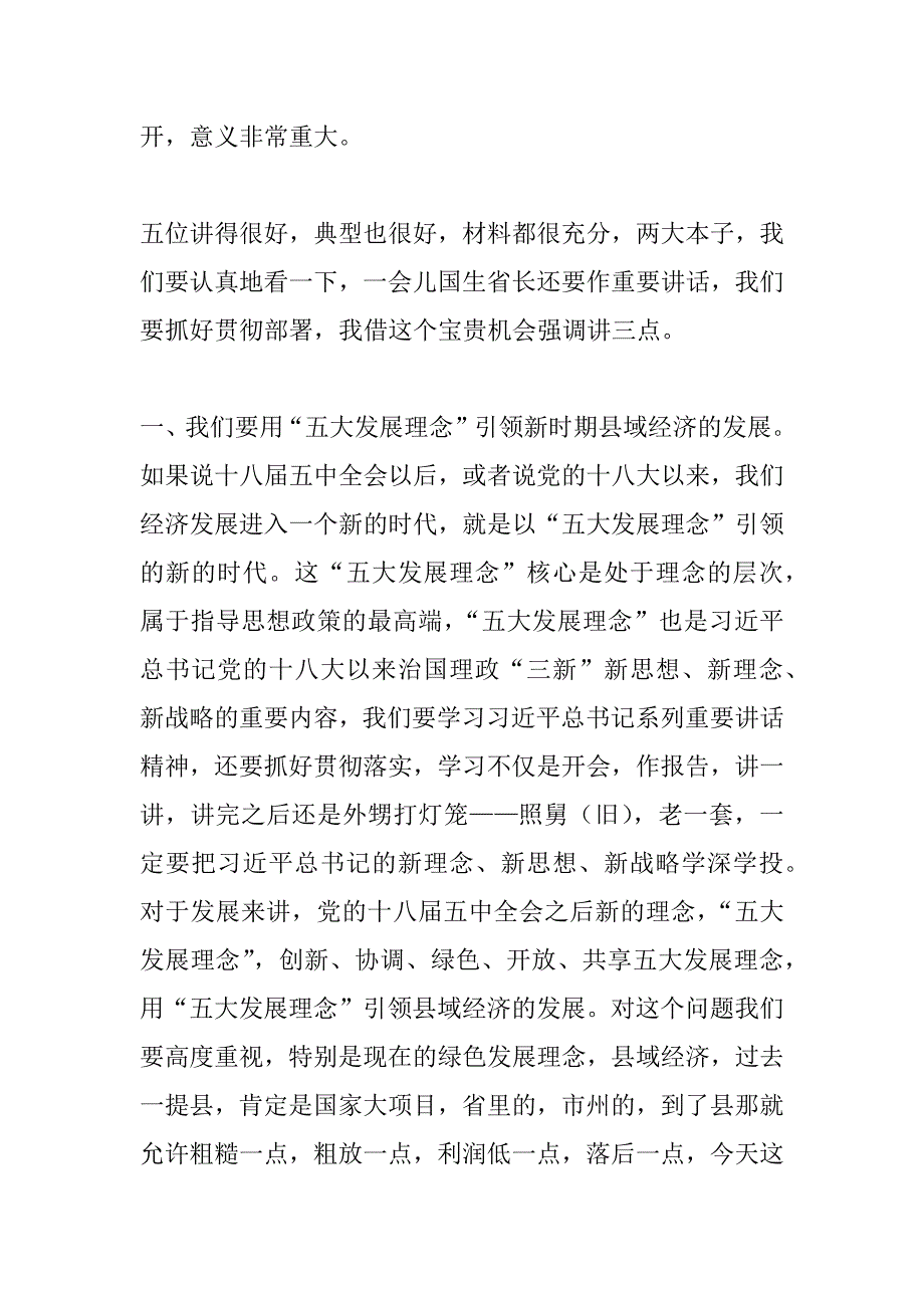 县域经济工作会议讲话稿_第3页