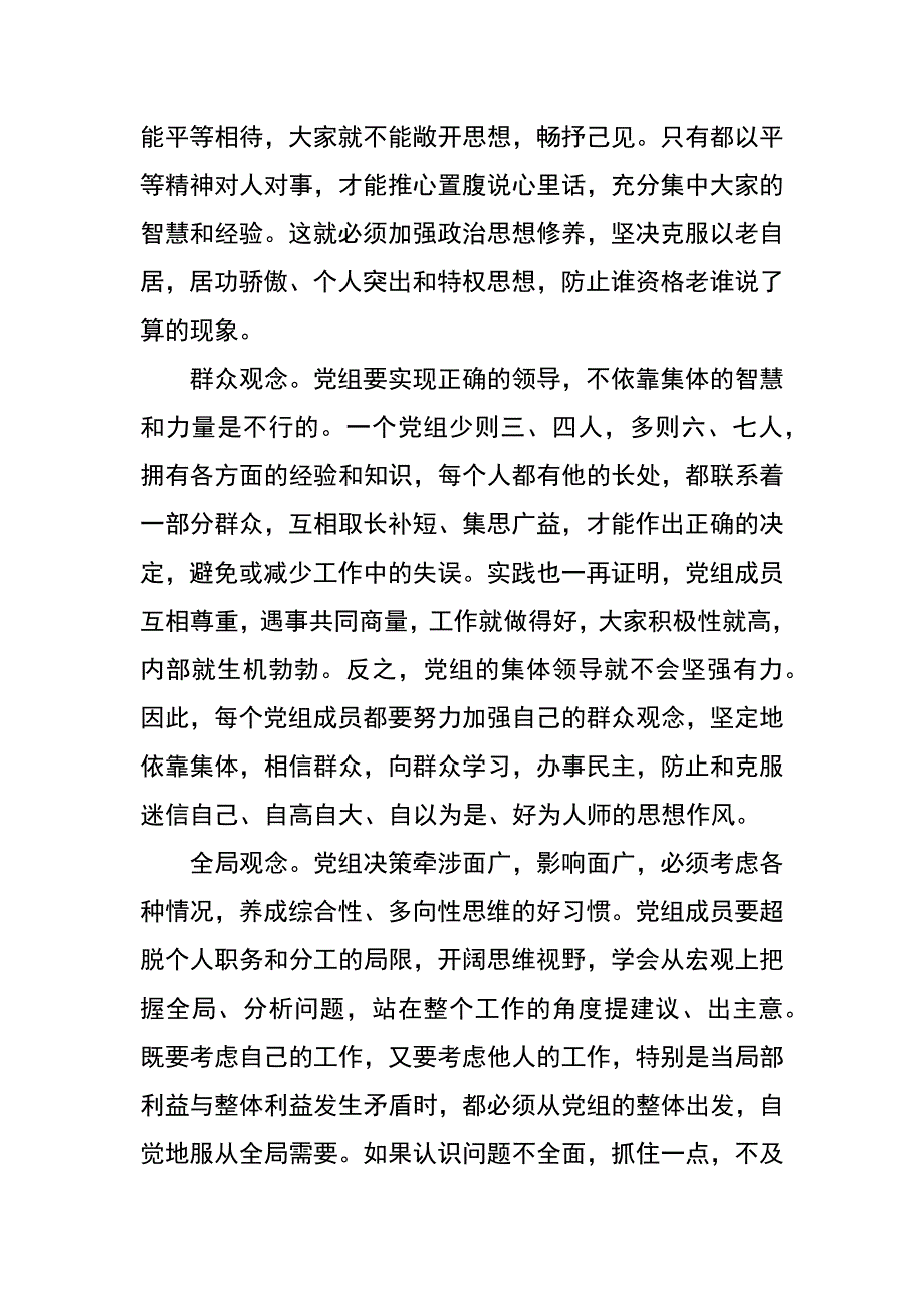 论民主集中制建设的两个关节点_第2页