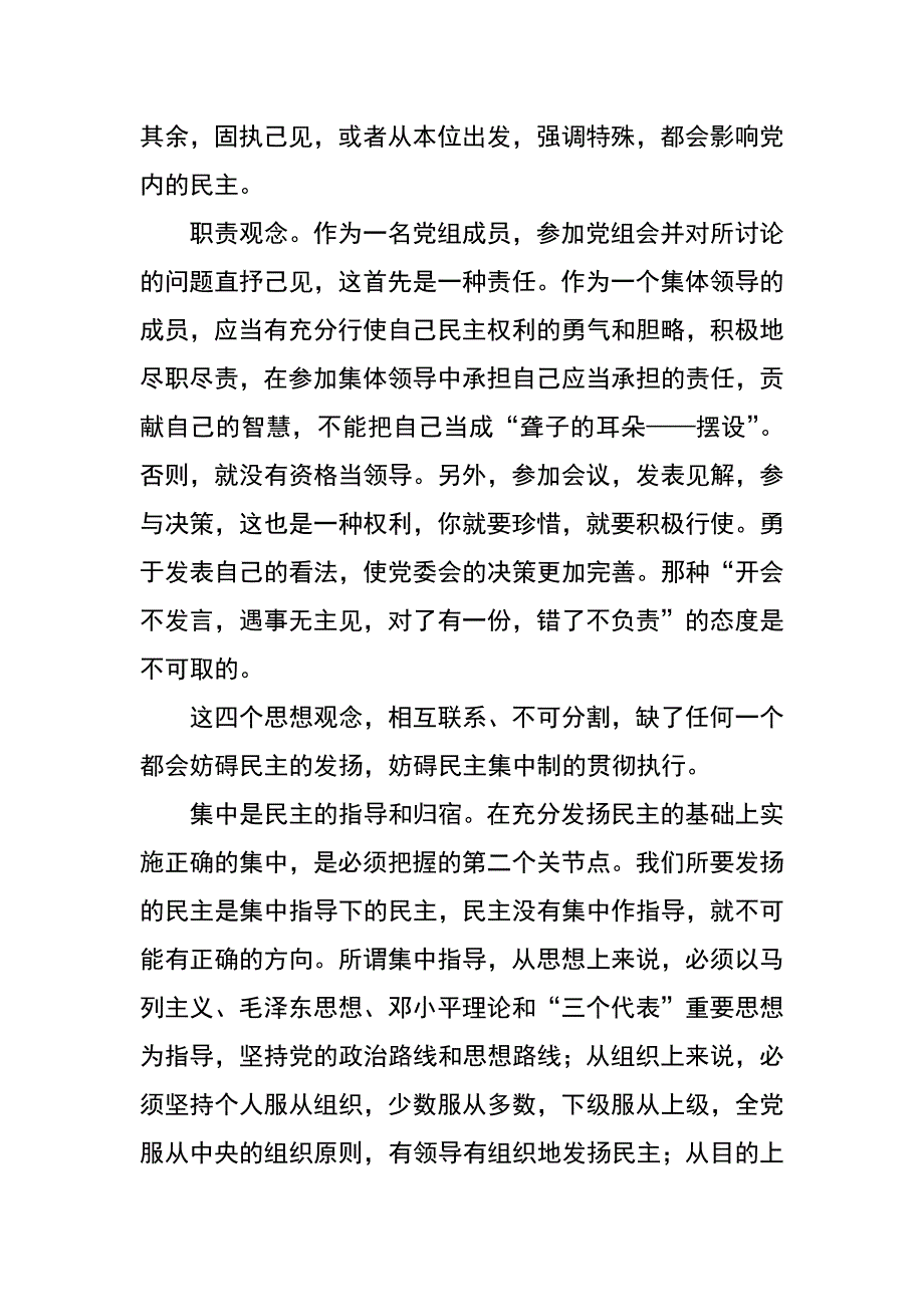 论民主集中制建设的两个关节点_第3页