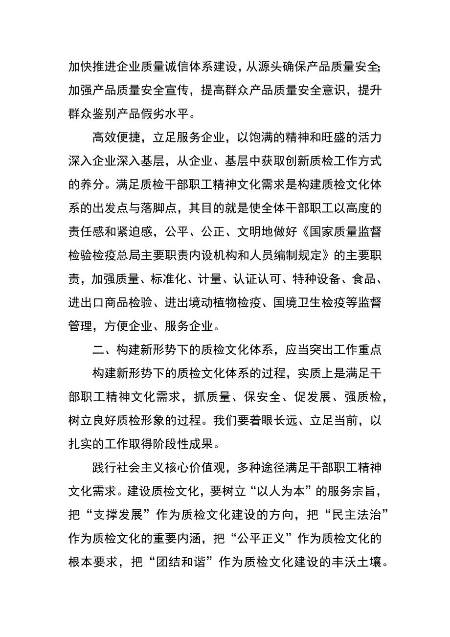 质监局关于构建质检文化体系的调研报告_第3页