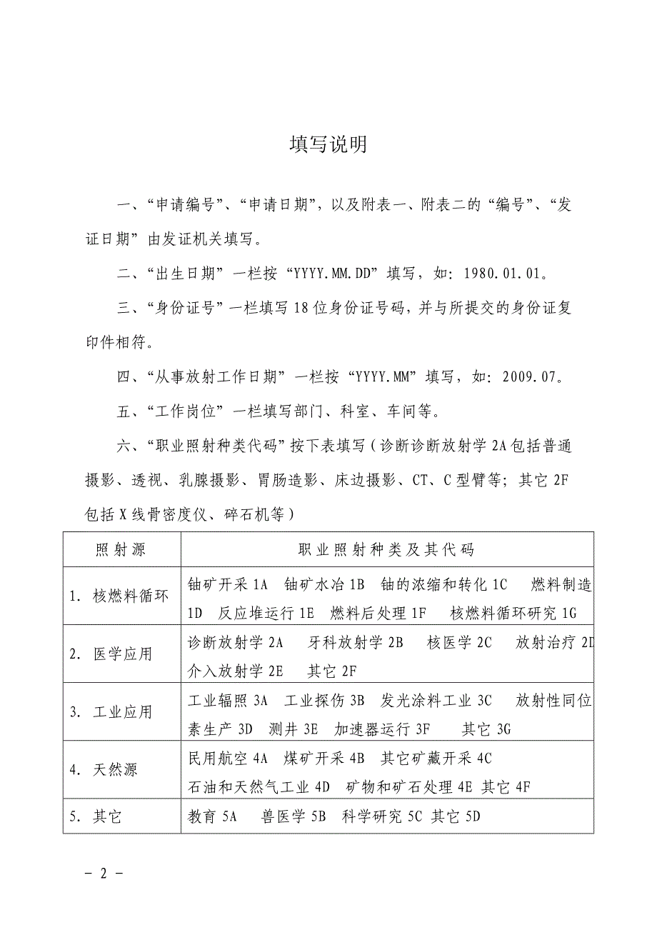 广东省放射工作人员证申请表_第2页