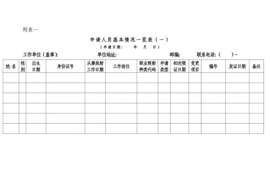 广东省放射工作人员证申请表_第5页