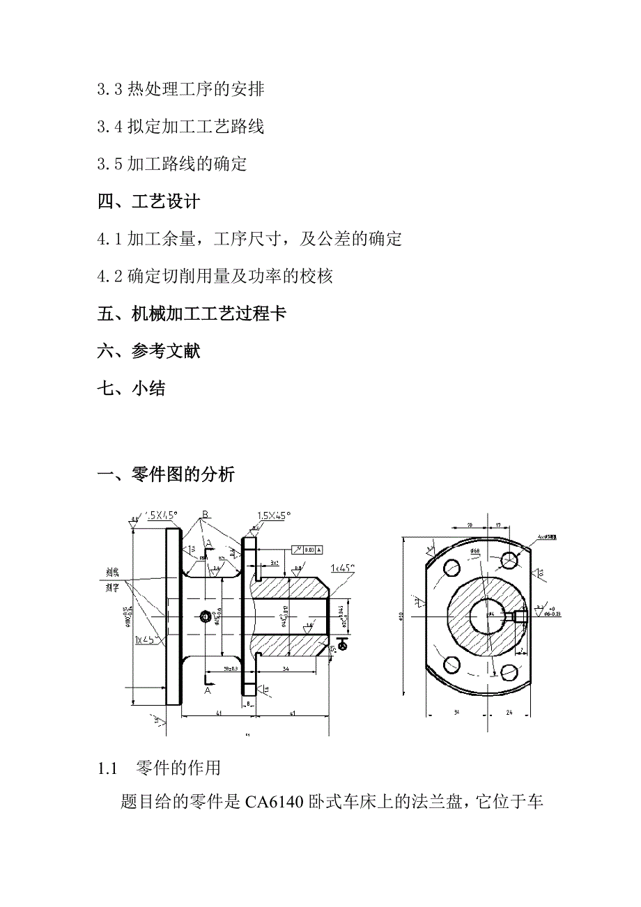 CA6140法兰盘课程设计_第4页