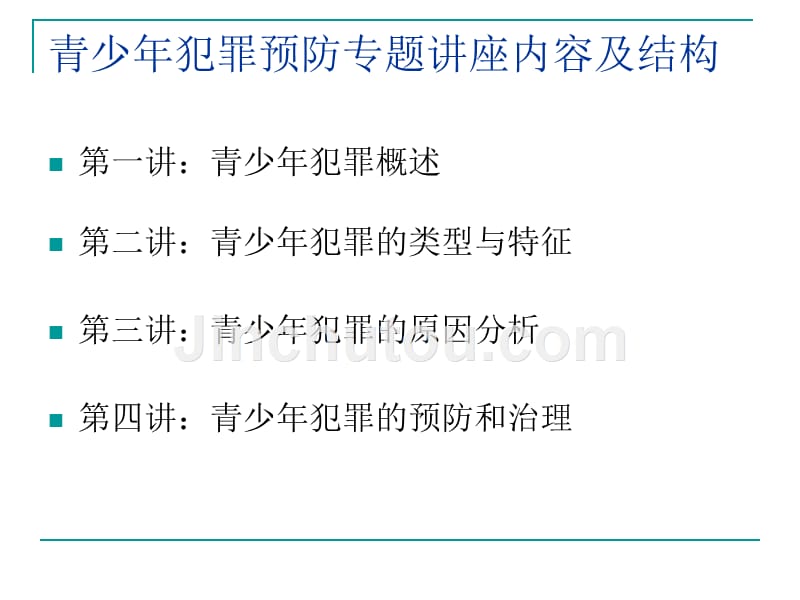 青少年犯罪预防专题讲座 PPT课件_第5页