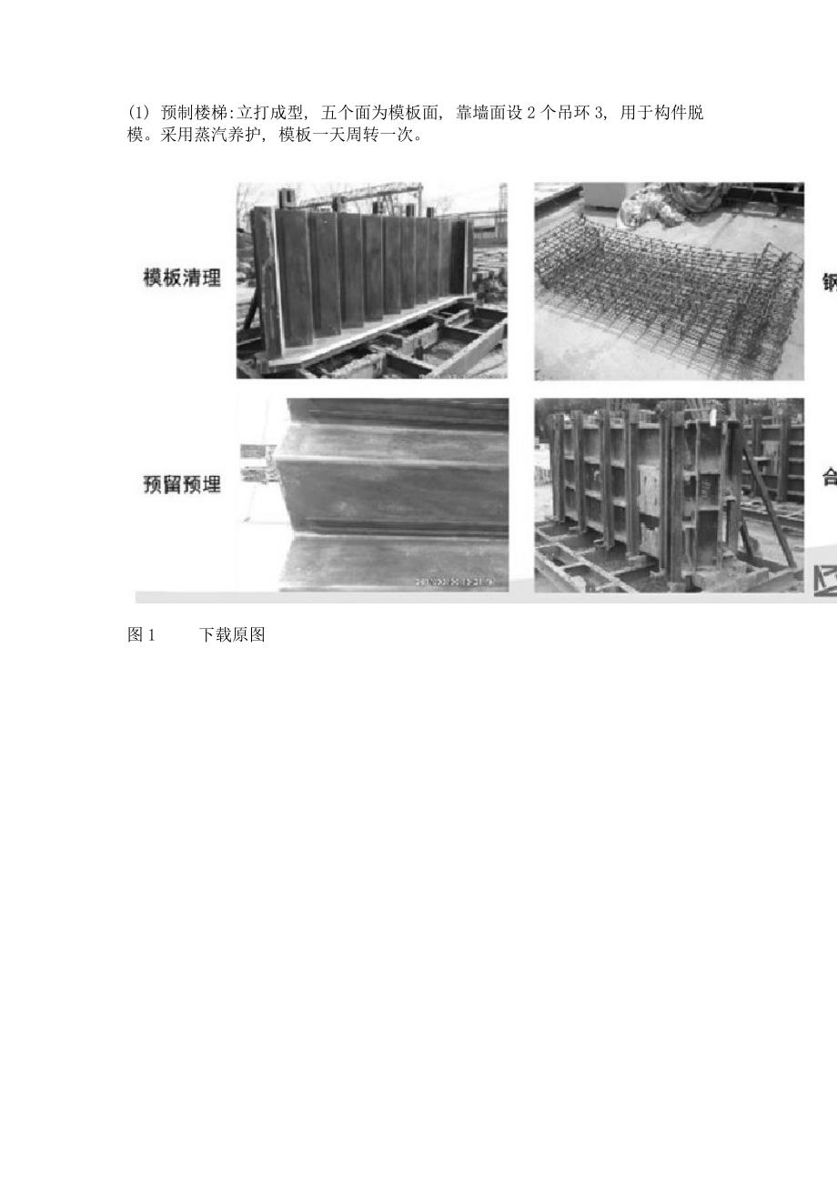 叠合板及预制楼梯施工技术_第2页