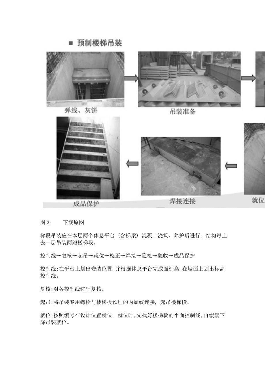 叠合板及预制楼梯施工技术_第5页
