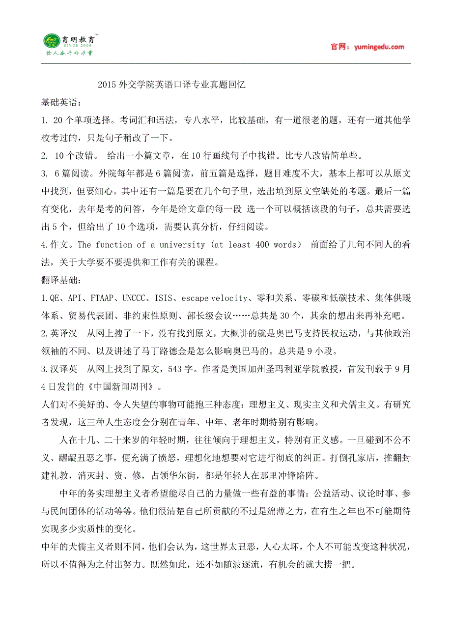 外交学院翻译硕士历年考研真题解析 考研参考书_第1页