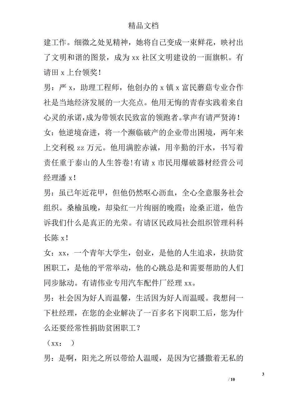 劳模表彰大会暨庆_第3页