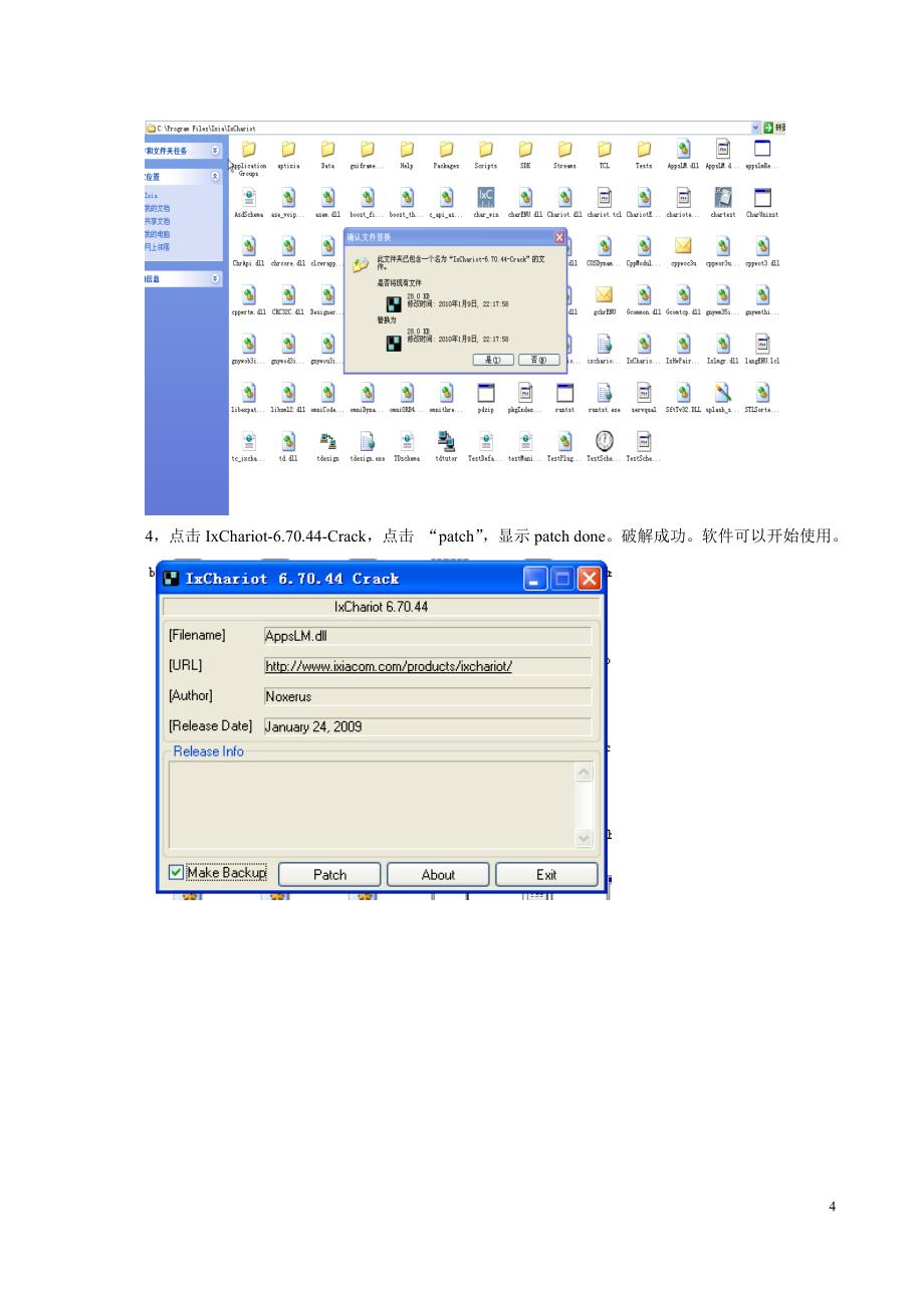 ixchariot_使用指引_第4页