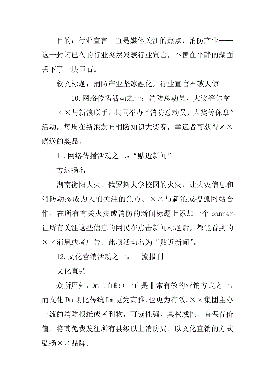 &#215;&#215;公司&#215;产品公关策划方案_第4页