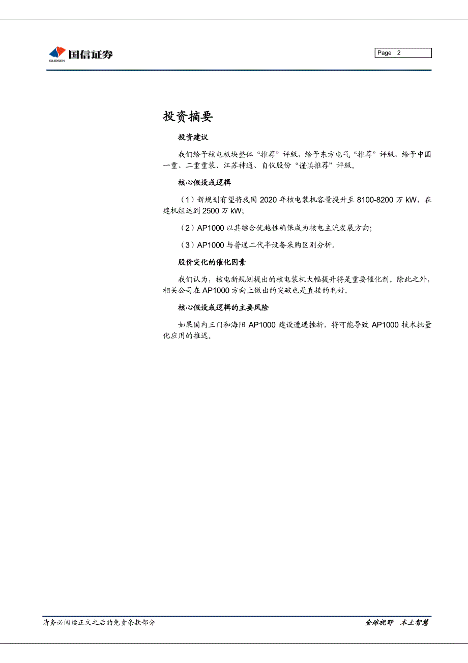 专题深度研究：ap1000主导下的核电投资机会_第2页