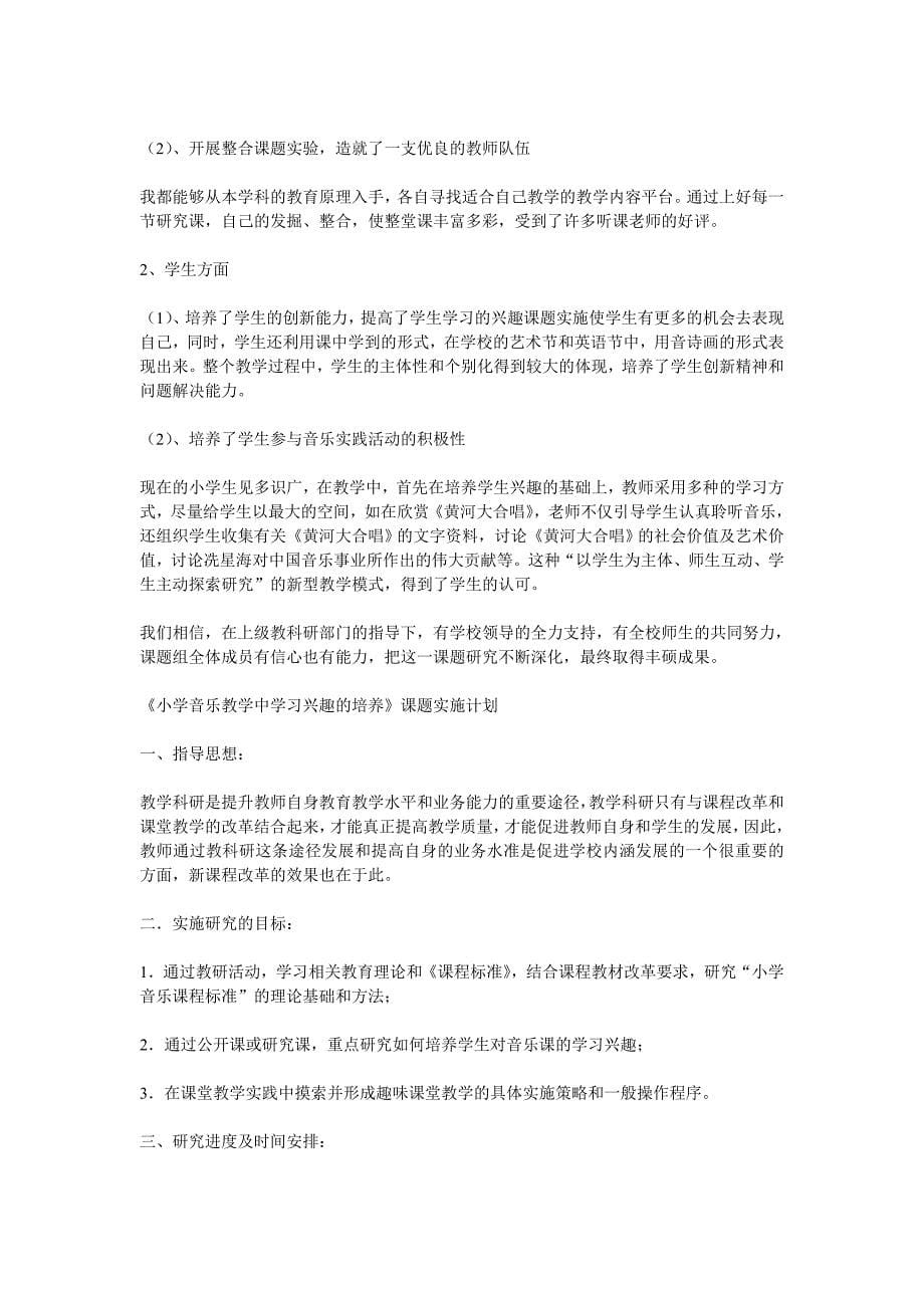 小学音乐教学中学习兴趣的培养_第5页