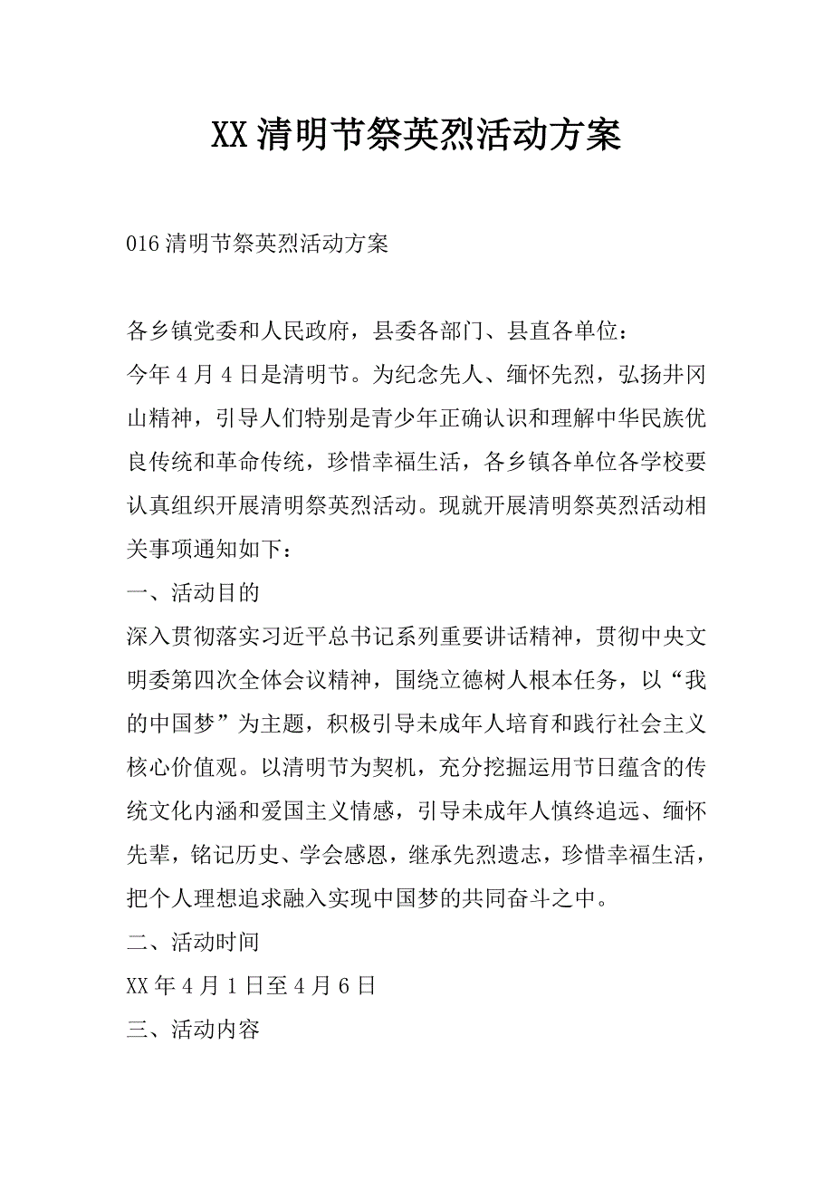 xx清明节祭英烈活动方案_第1页