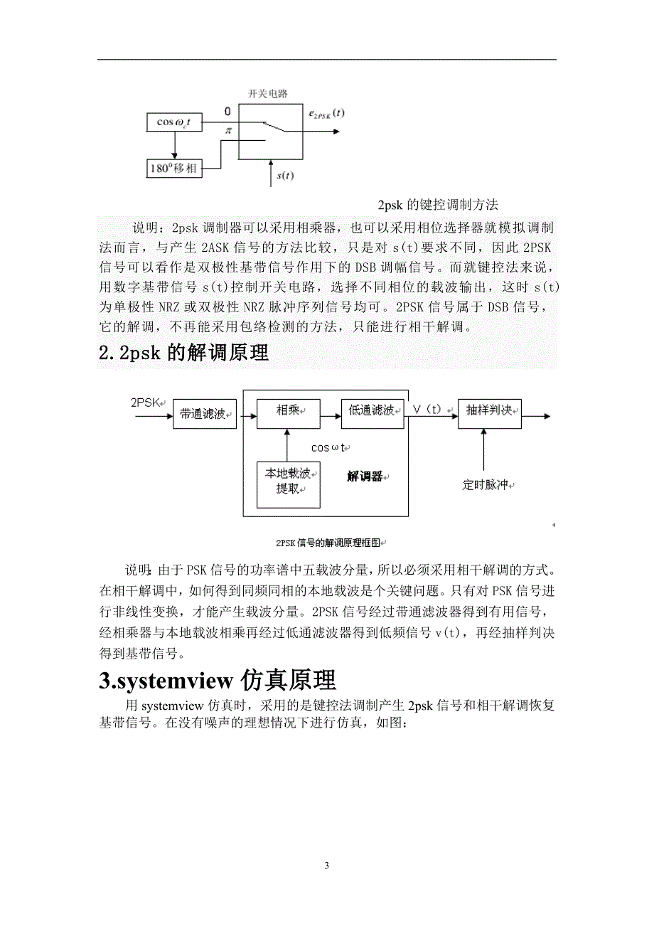 systemview仿真2psk课程设计报告_第3页