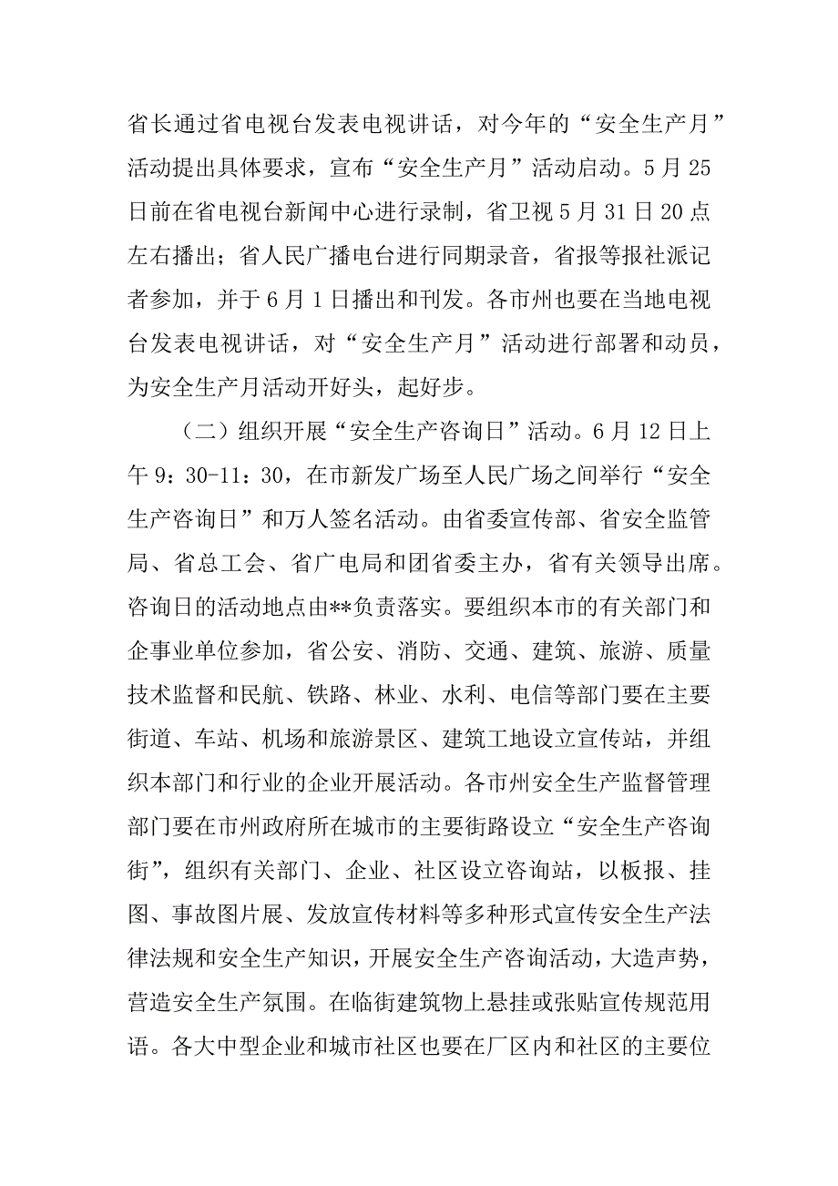 在安全生产月活动领导小组会议上的讲话  _第3页