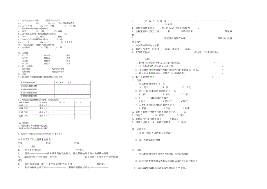 小学四年级科学上册期末试卷_第4页