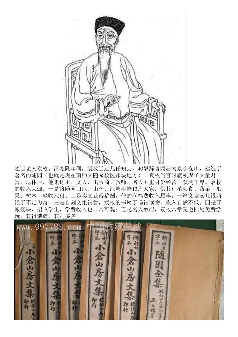古代南京作家谁最富最有钱的那位是退休官员_第3页