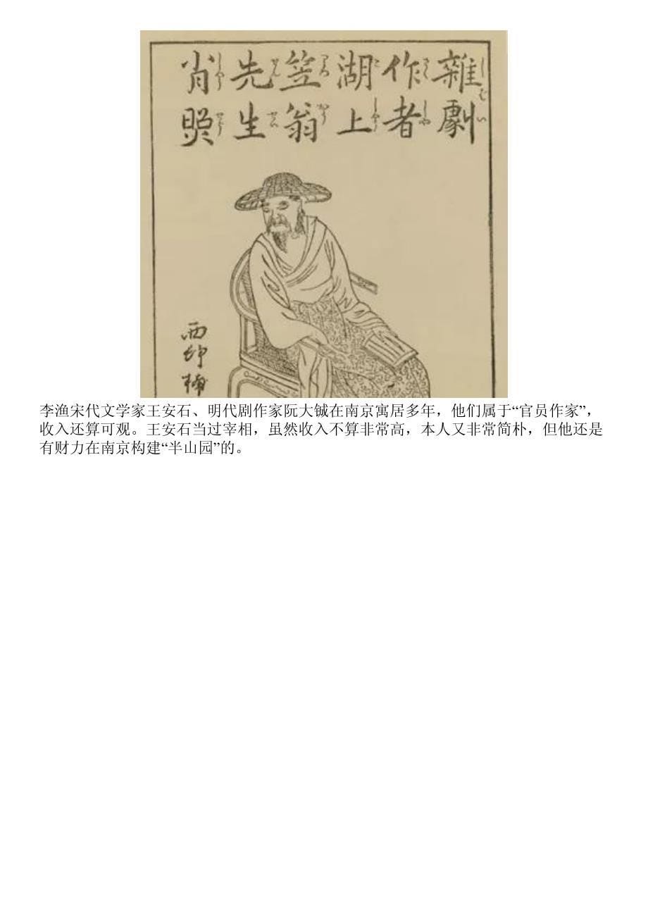 古代南京作家谁最富最有钱的那位是退休官员_第5页